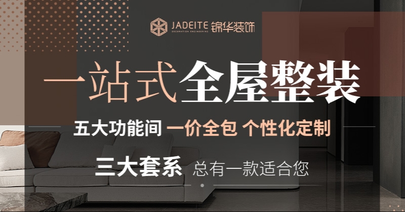 江苏锦华建筑装饰设计工程股份有限公司